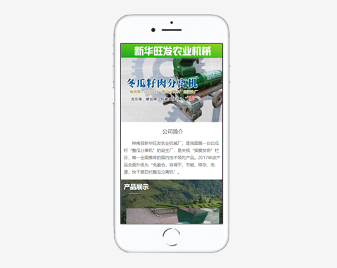 新(xīn)華旺發農業機械
