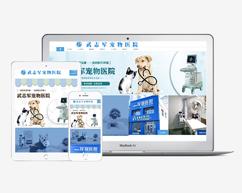 武志(zhì)軍寵物(wù)醫(yī)院