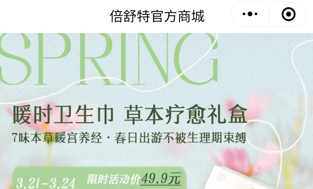 倍舒特官方商(shāng)城