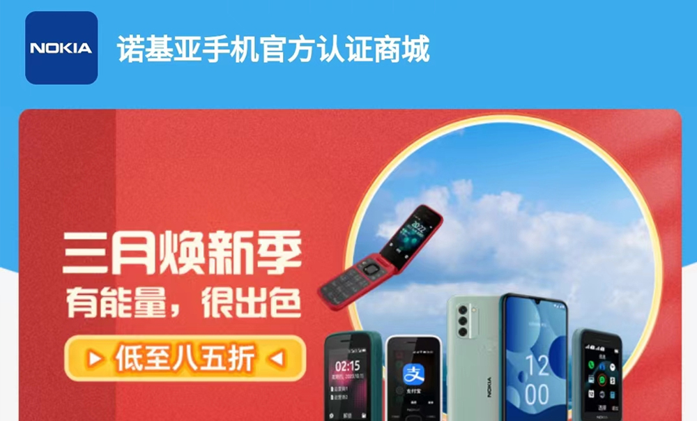 諾基亞手機官方認證商(shāng)城