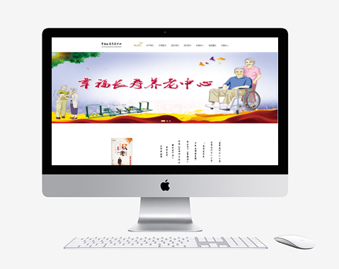 幸福長(cháng)壽養老中(zhōng)心