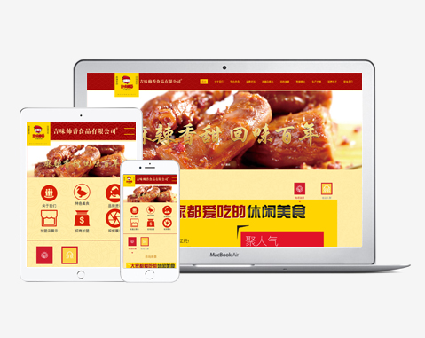 吉味帥香食品有(yǒu)限公(gōng)司