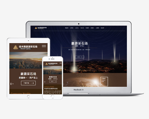 佳木(mù)斯豪源采石場