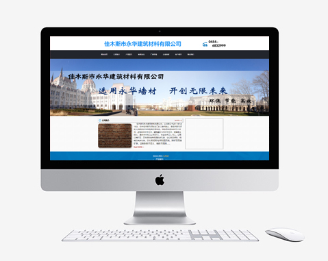 佳木(mù)斯市永華建築材料有(yǒu)限公(gōng)司
